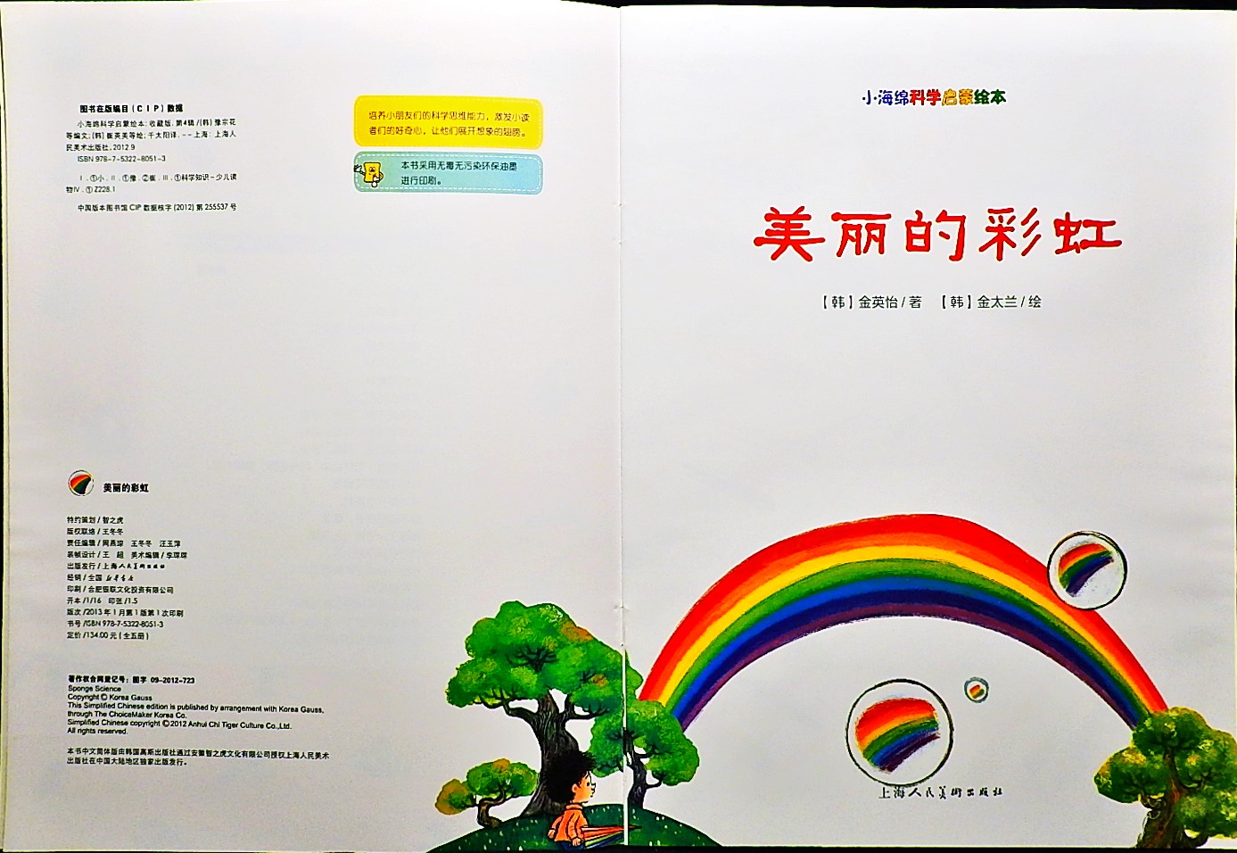 美丽的彩虹 (02),绘本,绘本故事,绘本阅读,故事书,童书,图画书,课外阅读